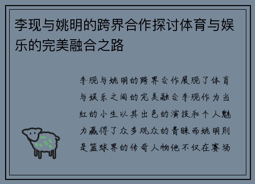 李现与姚明的跨界合作探讨体育与娱乐的完美融合之路