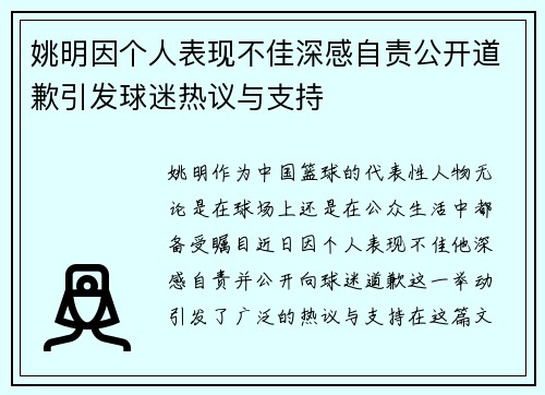 姚明因个人表现不佳深感自责公开道歉引发球迷热议与支持